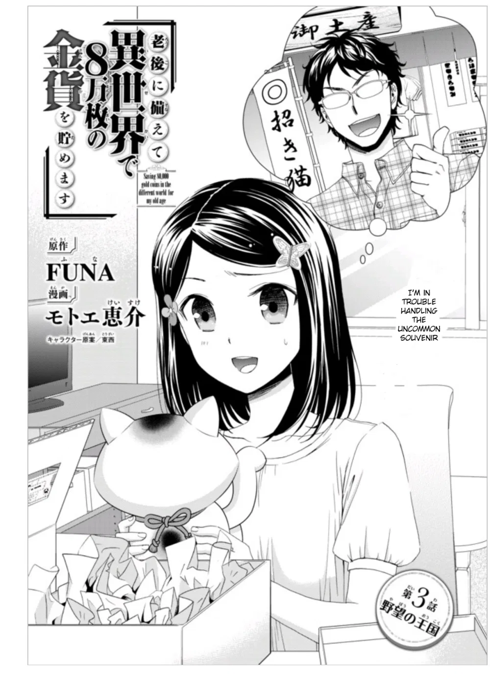Rougo ni Sonaete Isekai de 8-manmai no Kinka wo Tamemasu Chapter 3 – Page 1