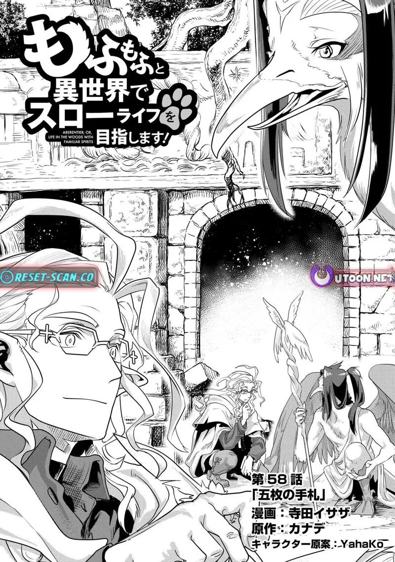 Mofumofu To Isekai Slow Life O Mezashimasu! Chapter 58 – Page 1