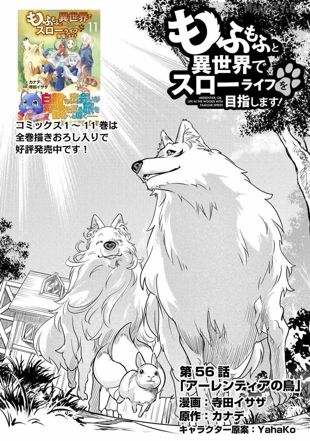 Mofumofu To Isekai Slow Life O Mezashimasu! Chapter 56 – Page 1