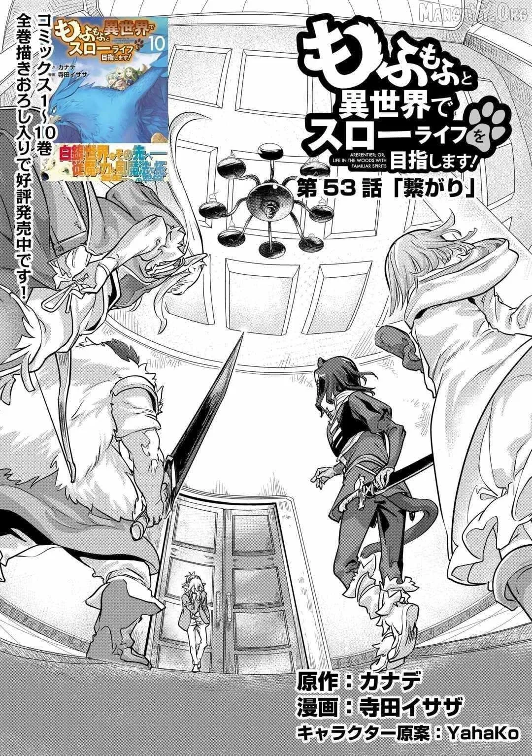 Mofumofu To Isekai Slow Life O Mezashimasu! Chapter 53 – Page 1