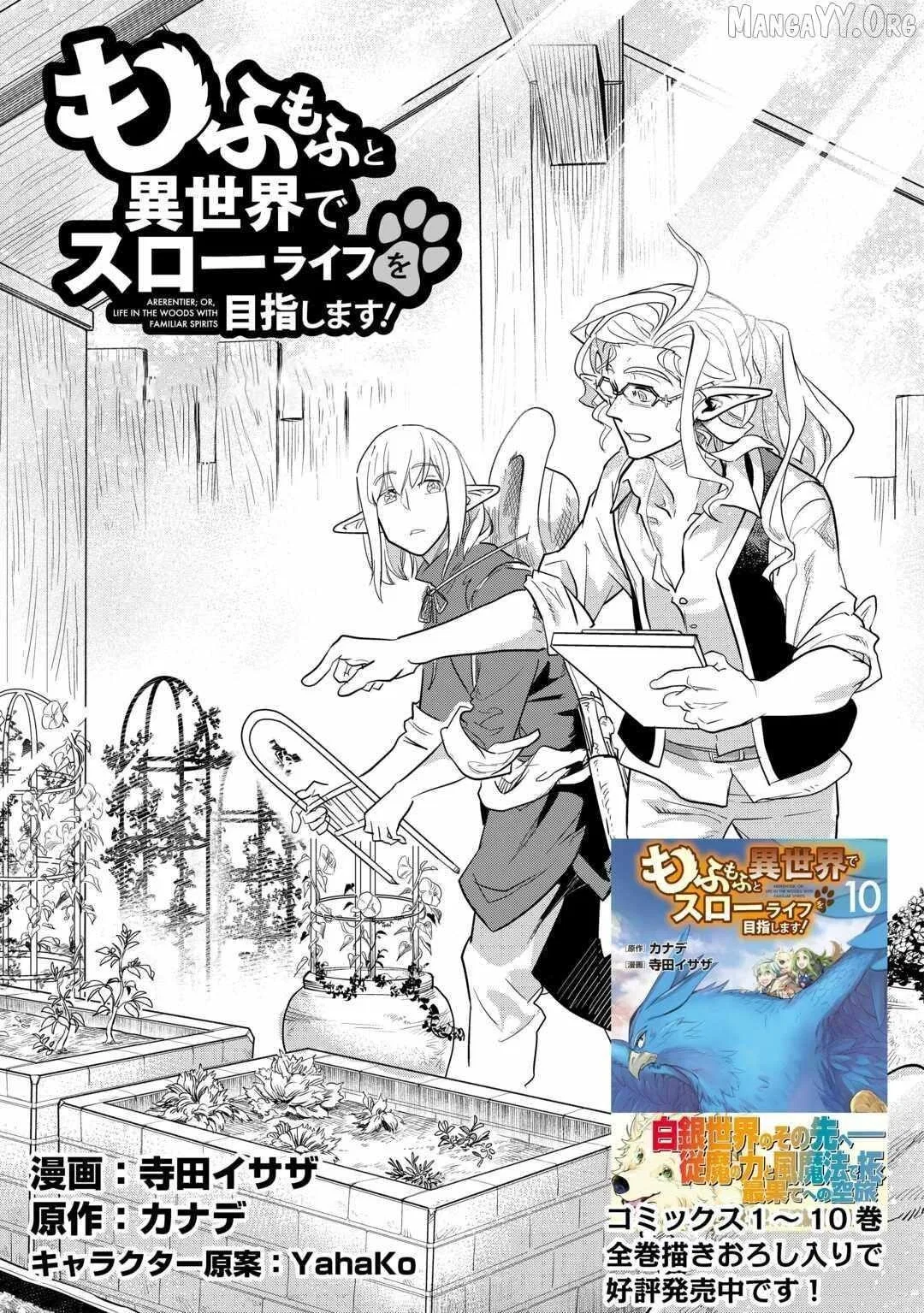 Mofumofu To Isekai Slow Life O Mezashimasu! Chapter 52 – Page 1