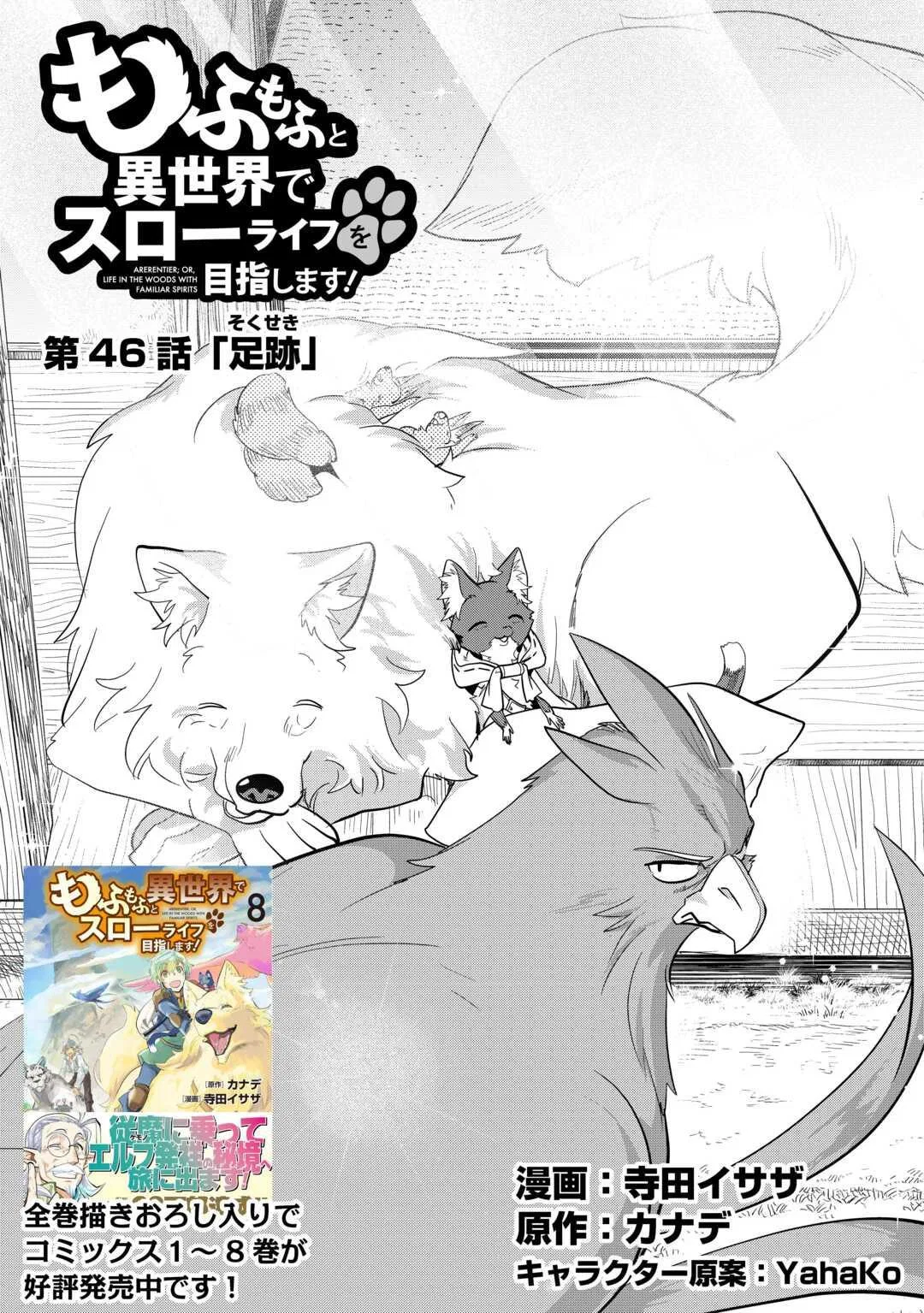 Mofumofu To Isekai Slow Life O Mezashimasu! Chapter 46 – Page 1