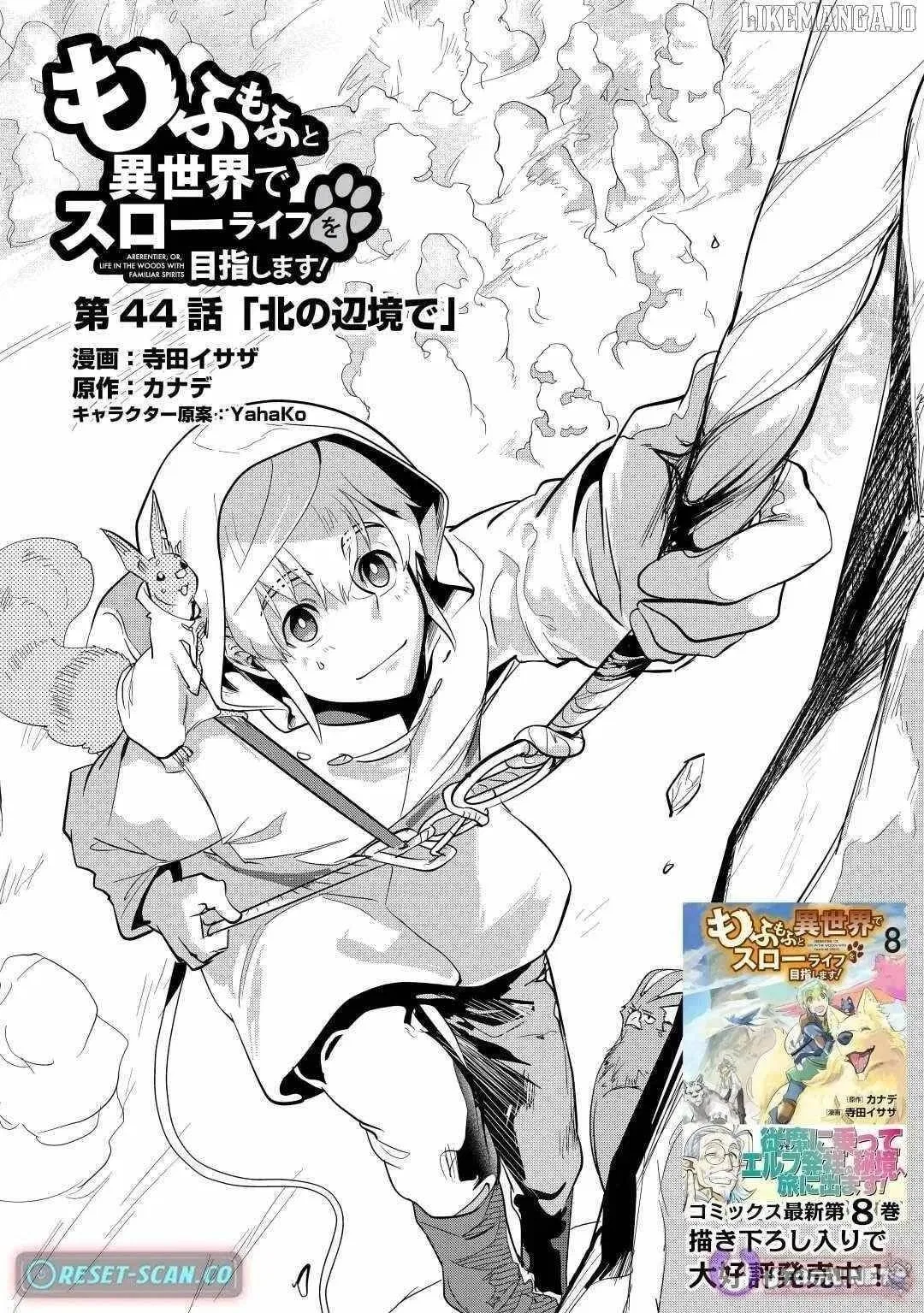 Mofumofu To Isekai Slow Life O Mezashimasu! Chapter 44 – Page 1