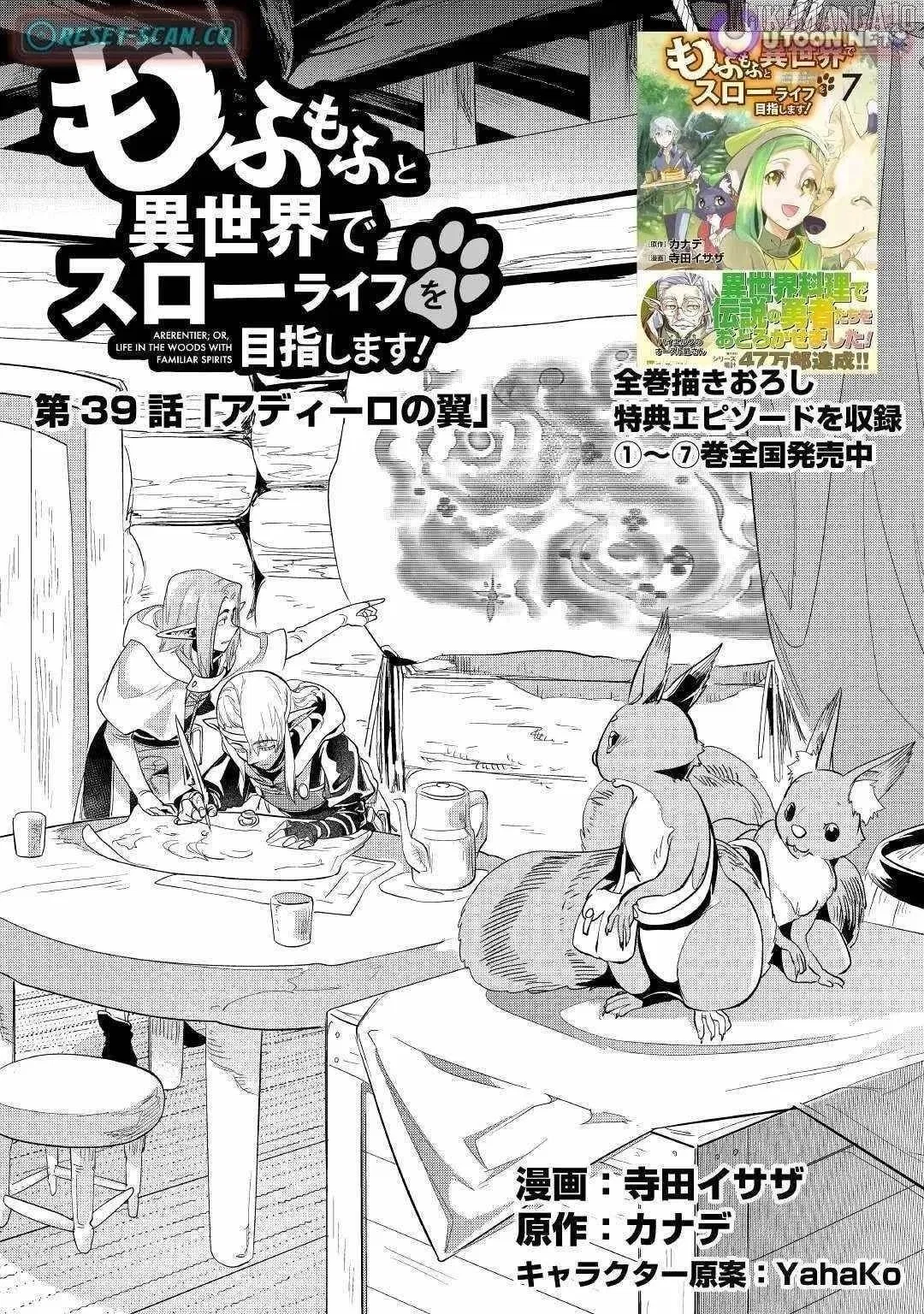 Mofumofu To Isekai Slow Life O Mezashimasu! Chapter 39 – Page 1