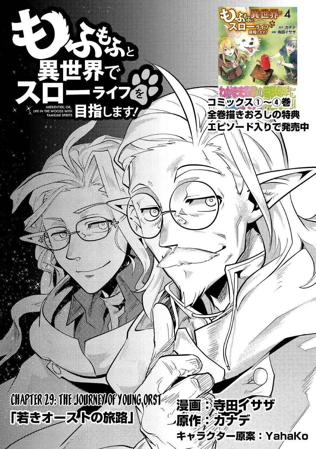 Mofumofu To Isekai Slow Life O Mezashimasu! Chapter 29 – Page 1