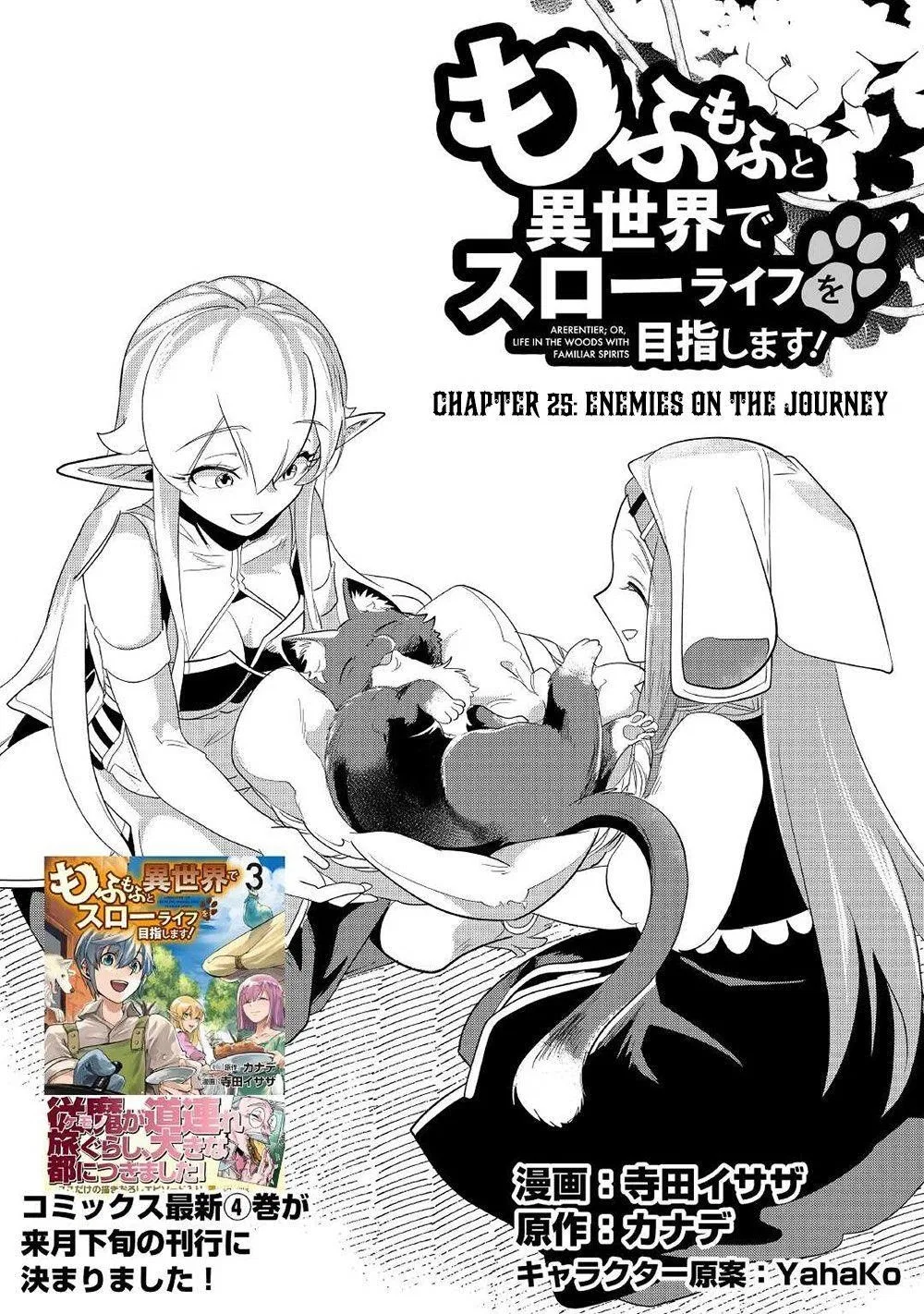 Mofumofu To Isekai Slow Life O Mezashimasu! Chapter 25 – Page 1
