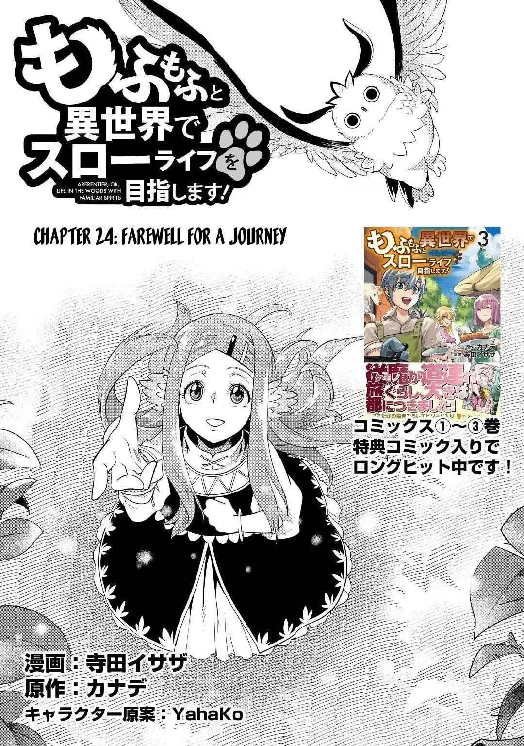 Mofumofu To Isekai Slow Life O Mezashimasu! Chapter 24 – Page 1