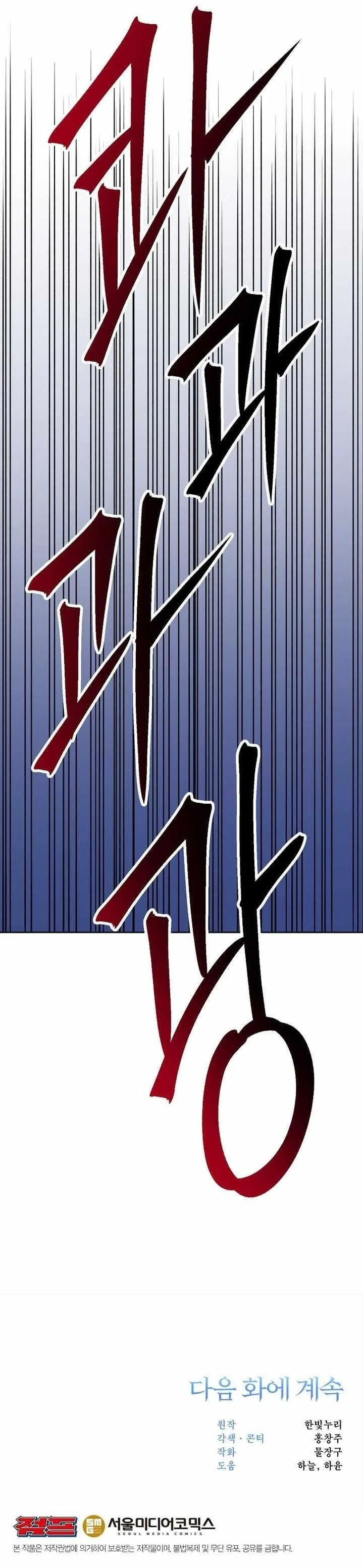 Archmage Transcending Through Regression Chapter 166 – Page 15