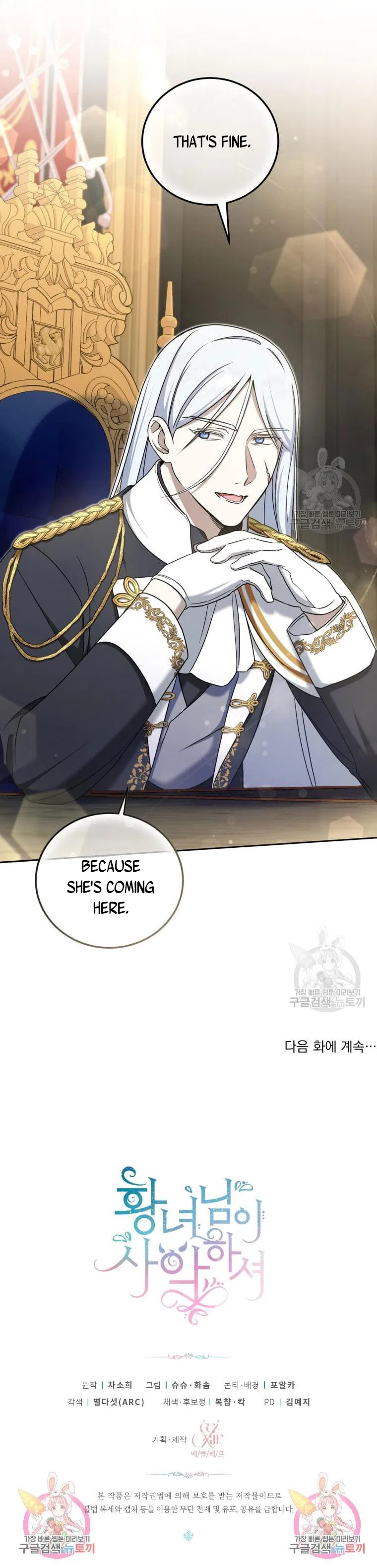 The Princess is Evil Chapter 82 – Page 24