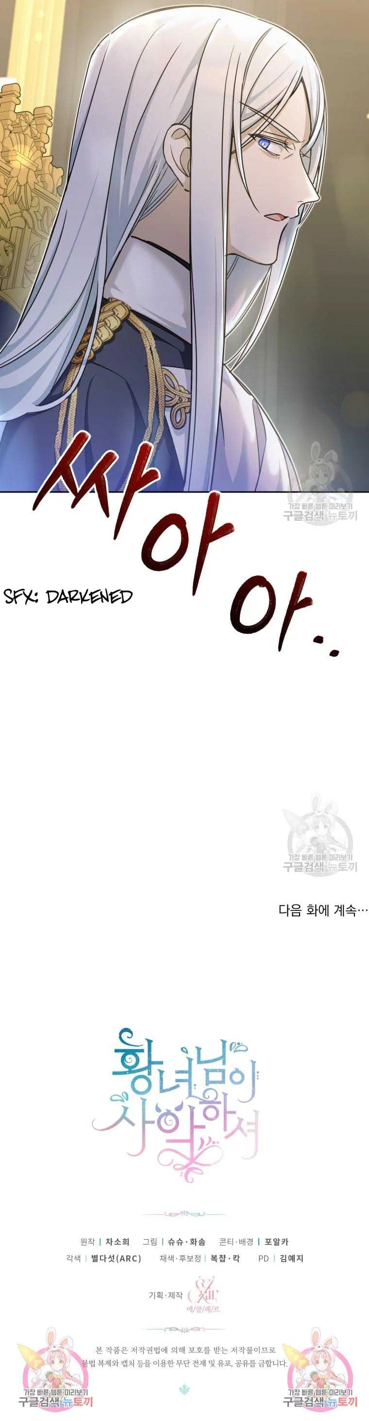 The Princess is Evil Chapter 76 – Page 15