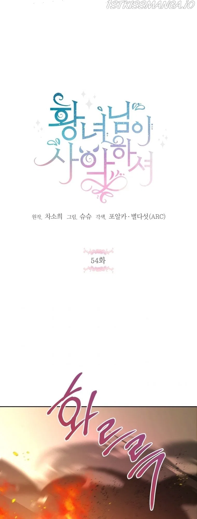 The Princess is Evil Chapter 54 – Page 2