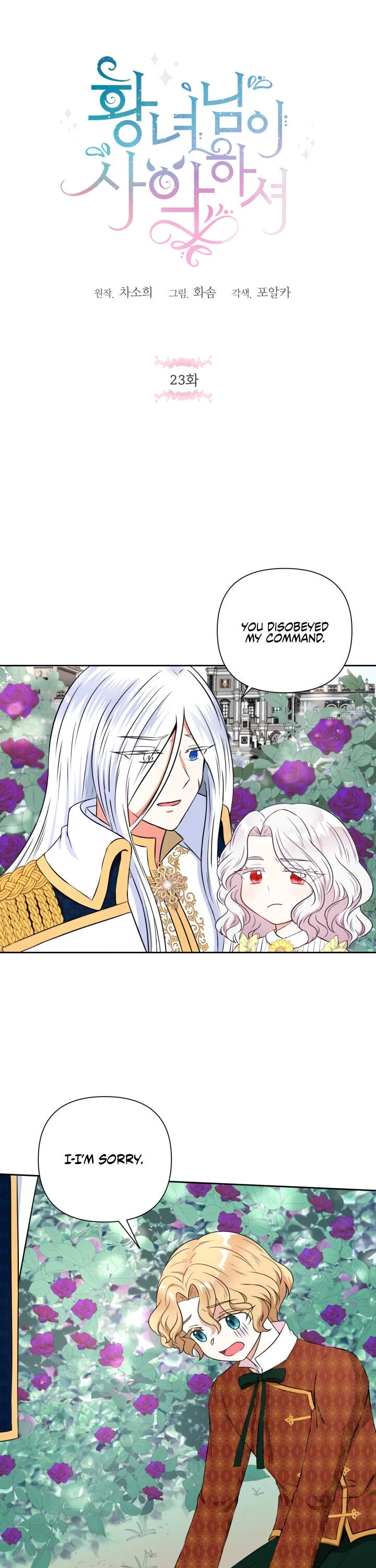 The Princess is Evil Chapter 23 – Page 2