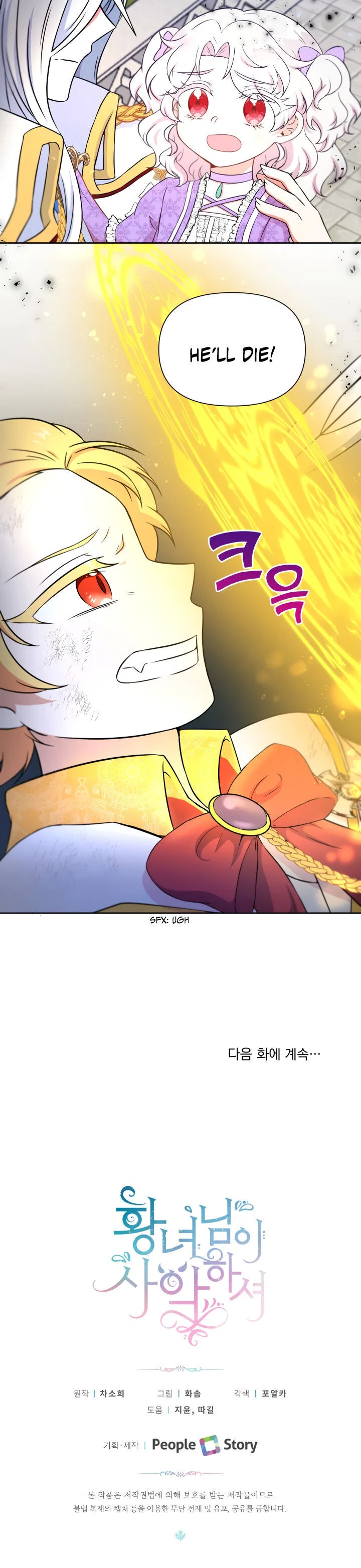 The Princess is Evil Chapter 19 – Page 20