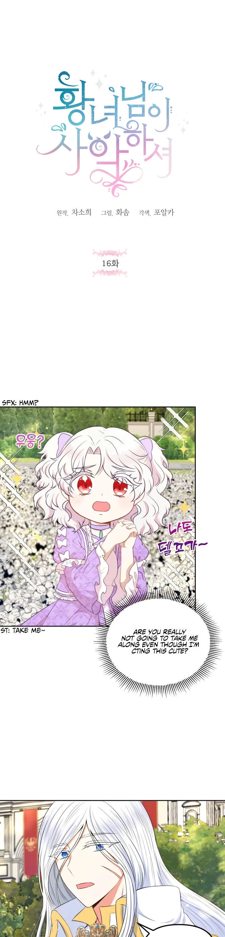 The Princess is Evil Chapter 16 – Page 3