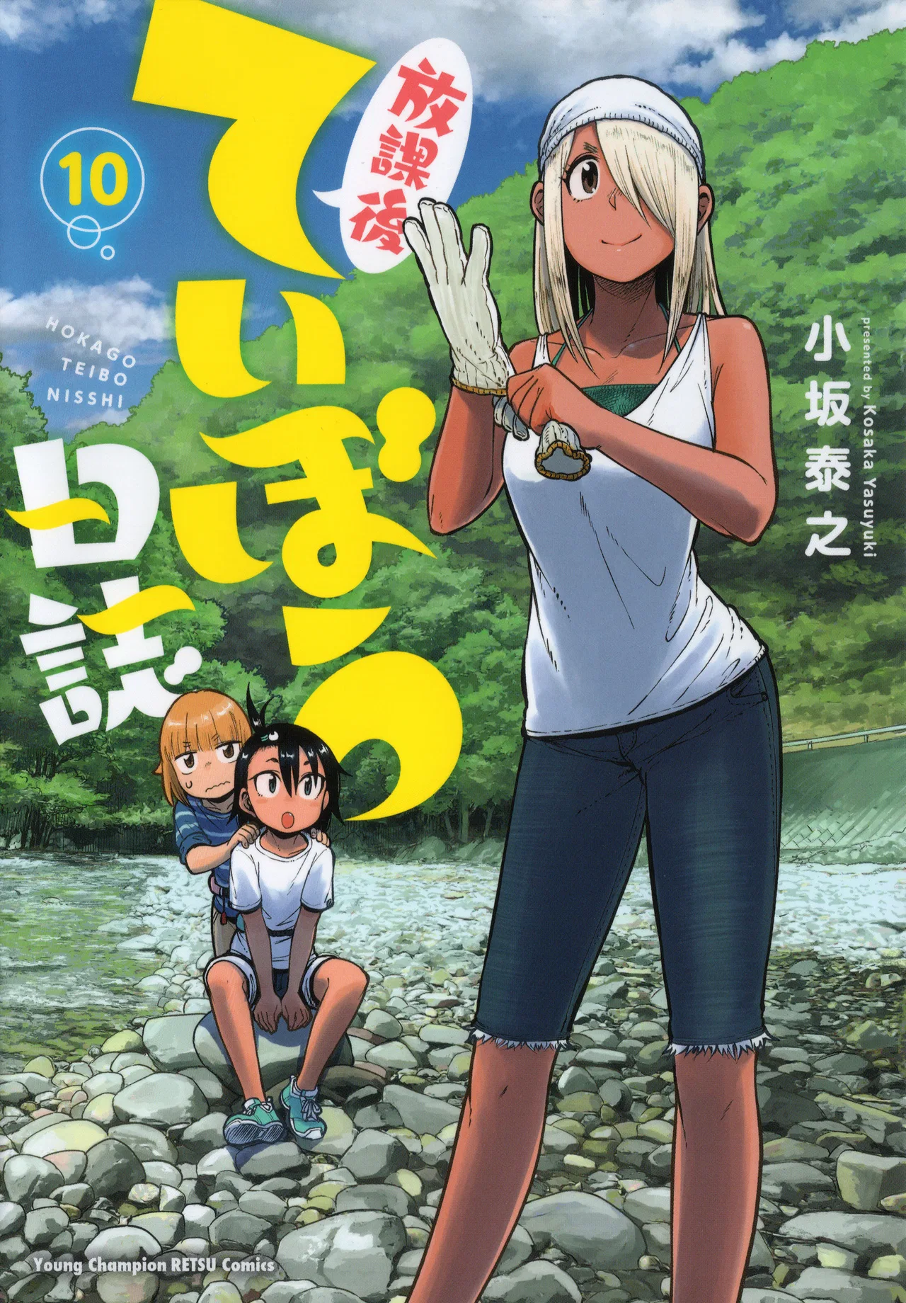 Houkago Teibou Nisshi Chapter 54 – Page 1