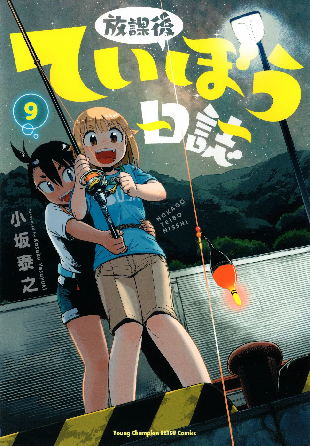 Houkago Teibou Nisshi Chapter 48 – Page 1