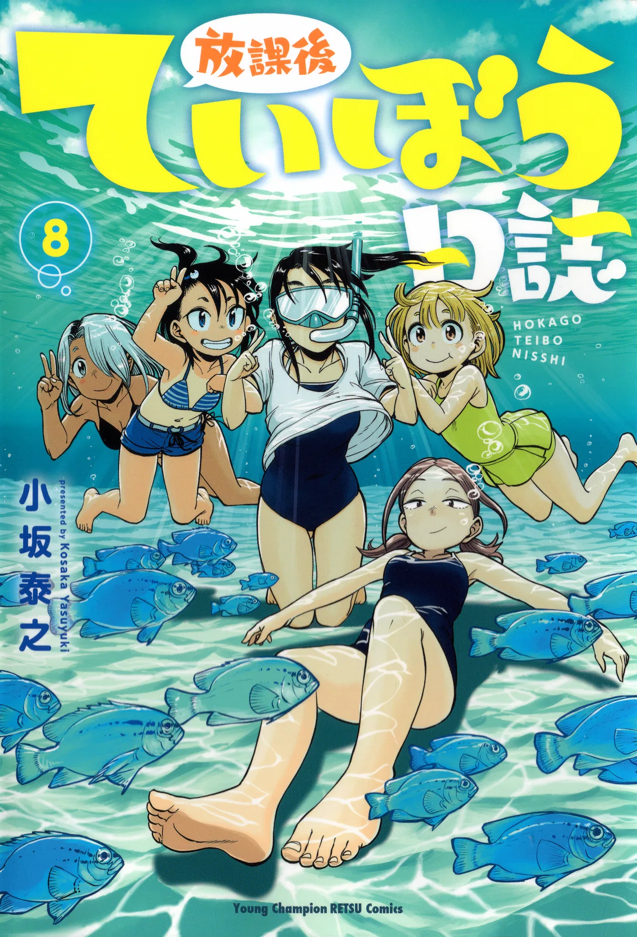 Houkago Teibou Nisshi Chapter 42 – Page 1