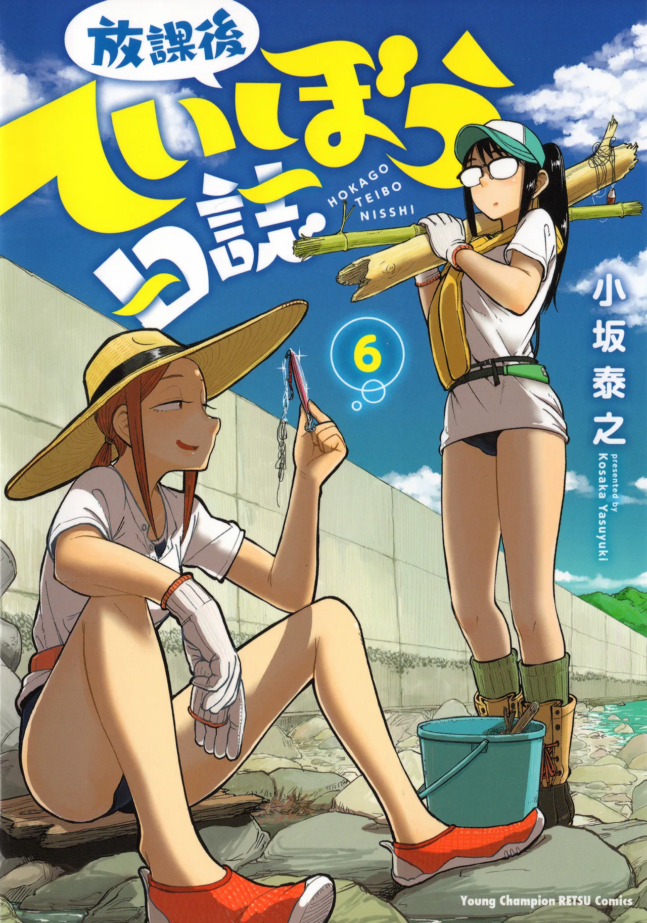 Houkago Teibou Nisshi Chapter 32 – Page 1