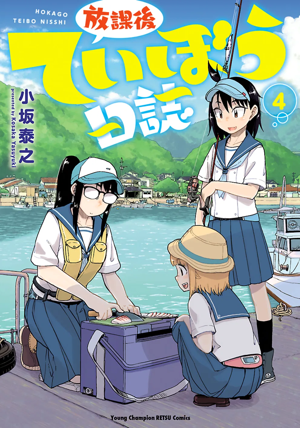 Houkago Teibou Nisshi Chapter 20 – Page 1