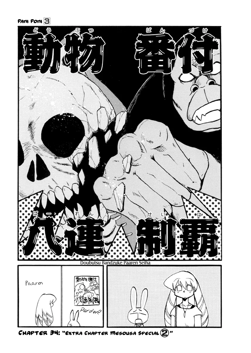 Pani Poni Chapter 34 – Page 1