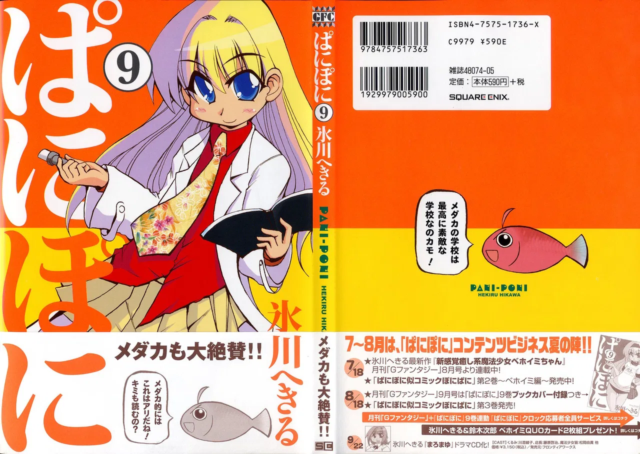 Pani Poni Chapter 109 – Page 1