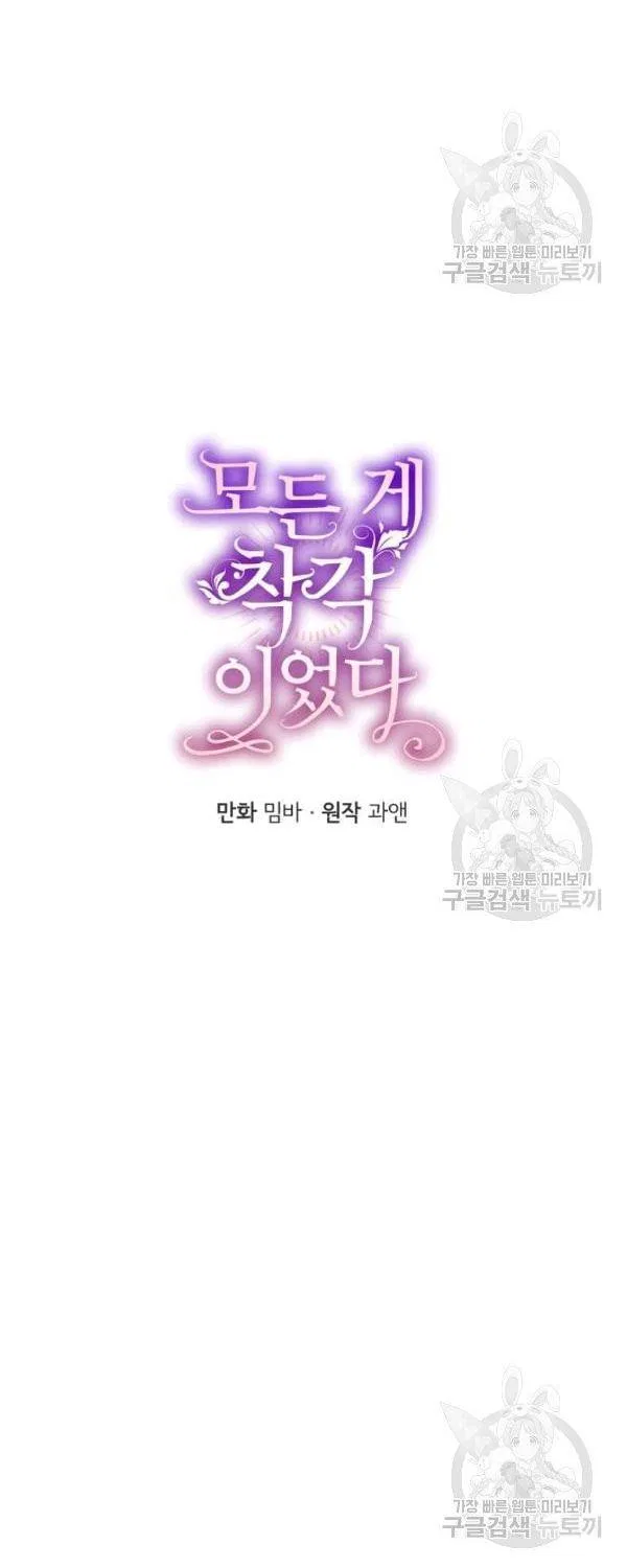Everything was a Mistake Chapter 48 – Page 18