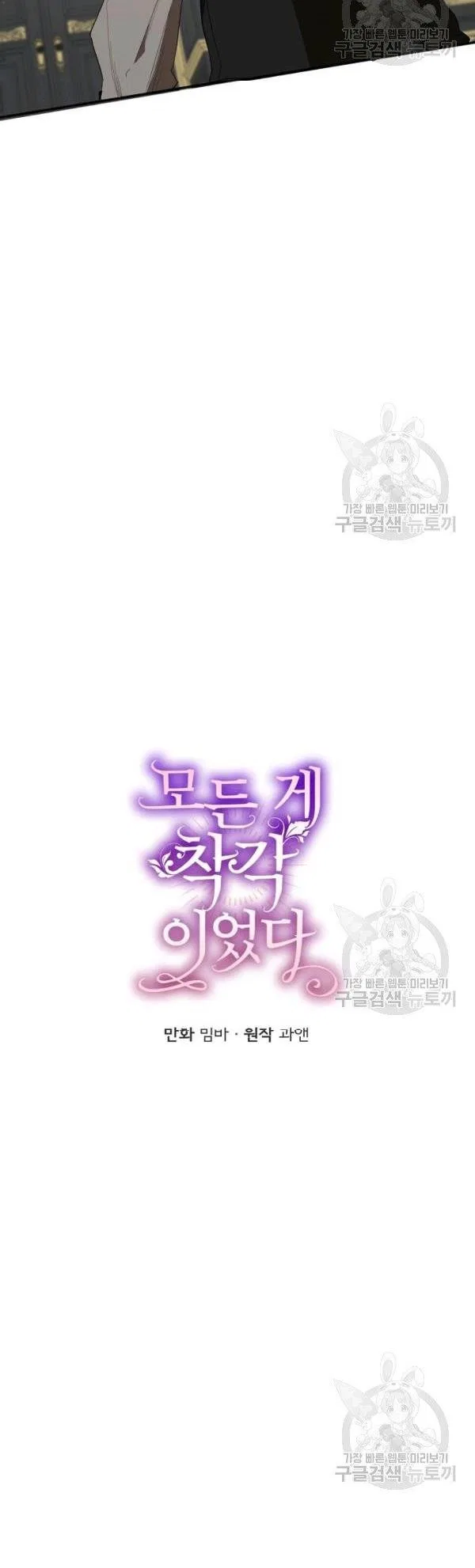 Everything was a Mistake Chapter 46 – Page 4