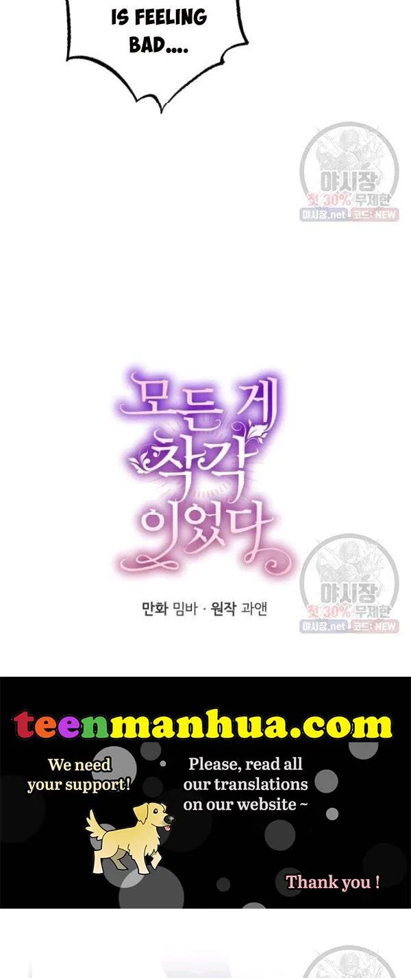 Everything was a Mistake Chapter 45 – Page 11