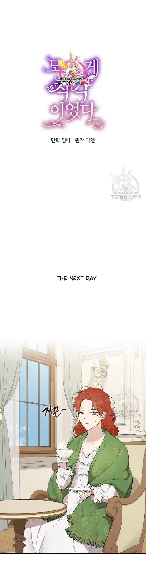 Everything was a Mistake Chapter 37 – Page 1