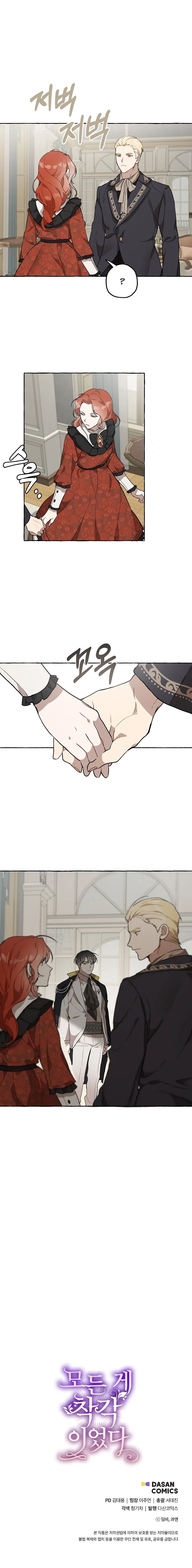 Everything was a Mistake Chapter 13 – Page 18