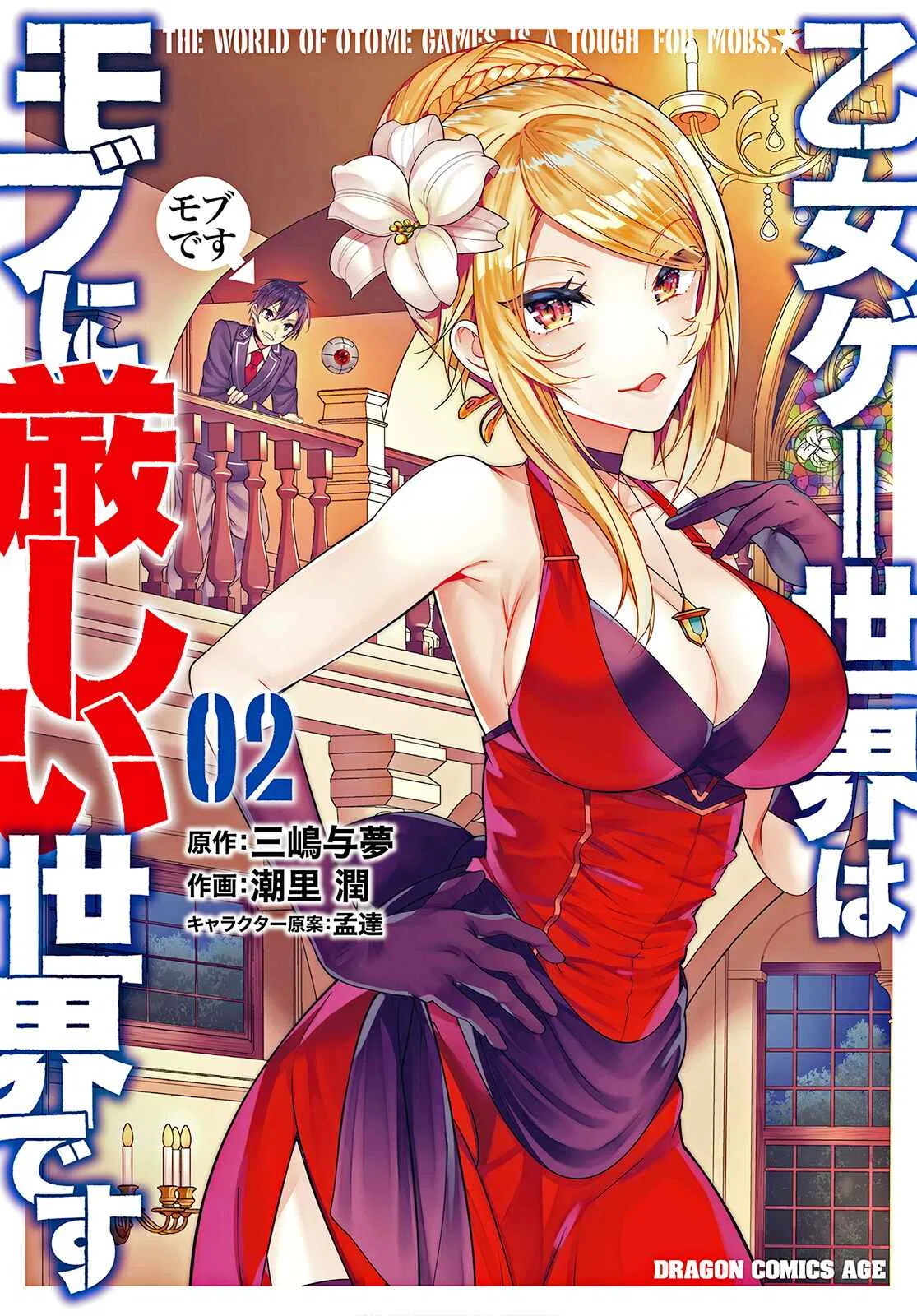 Otomege Sekai wa Mob ni Kibishii Sekai desu Chapter 10 – Page 1