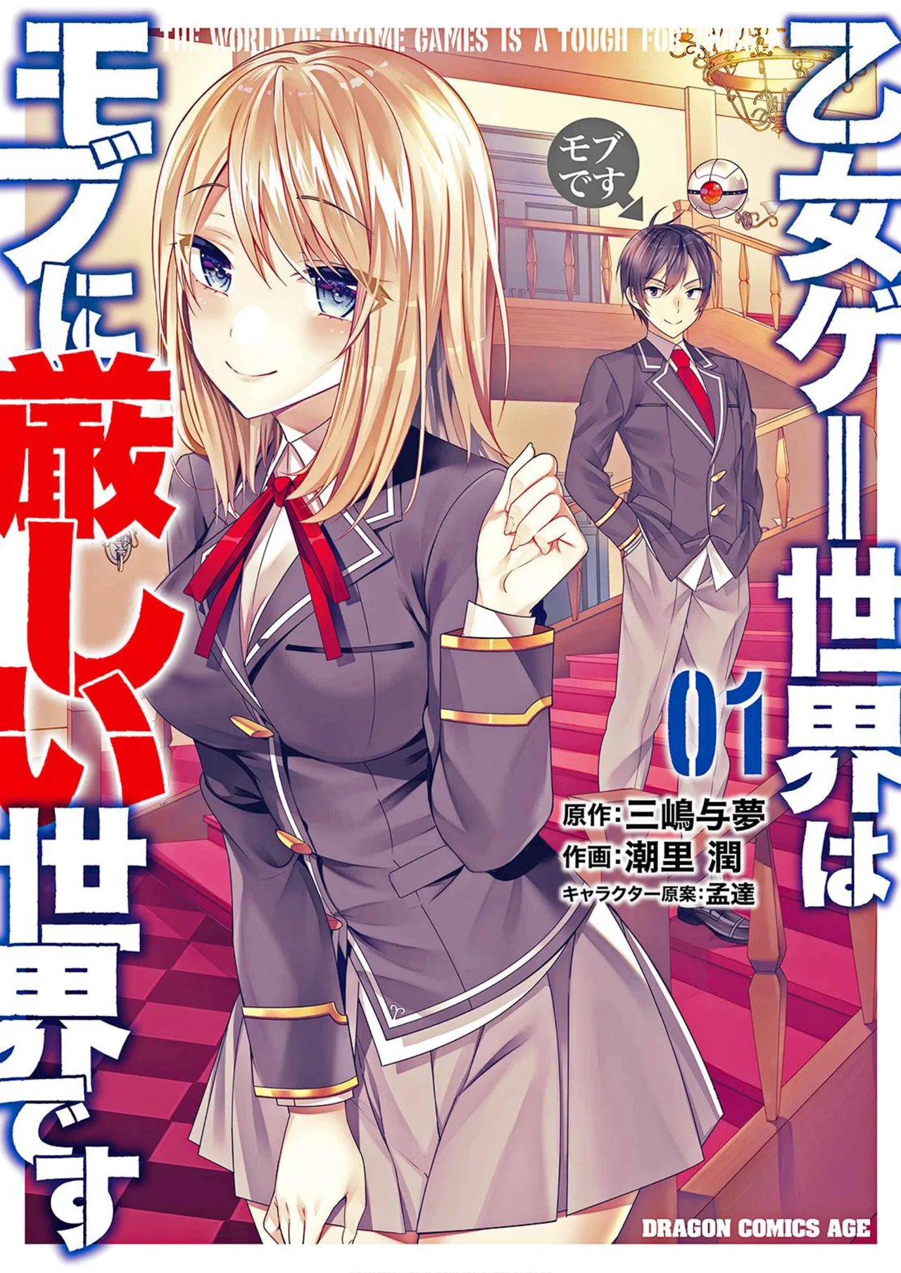 Otomege Sekai wa Mob ni Kibishii Sekai desu Chapter 5 – Page 1