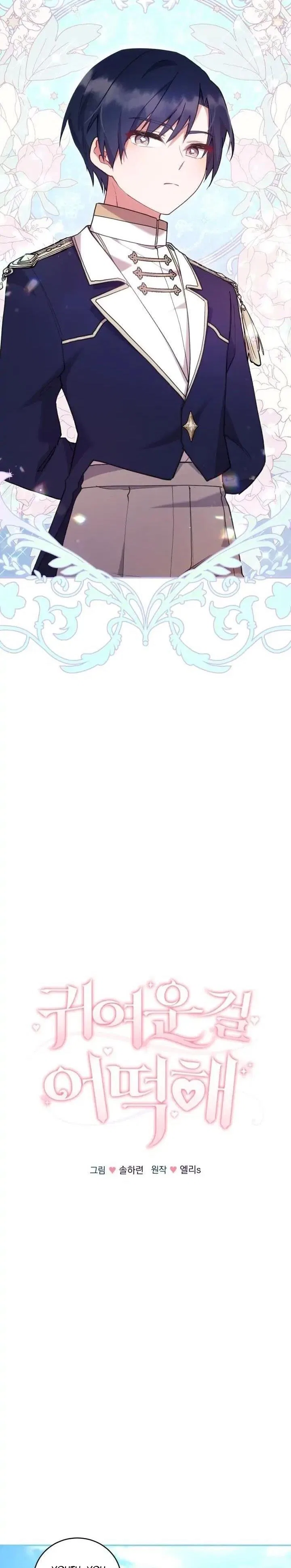 You Are So Cute Chapter 7 – Page 6