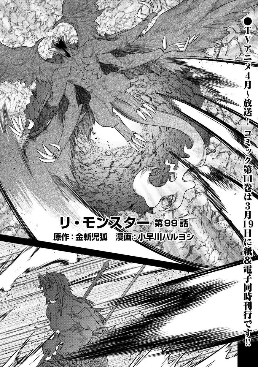 Re:Monster manga Chapter 99 – Page 1