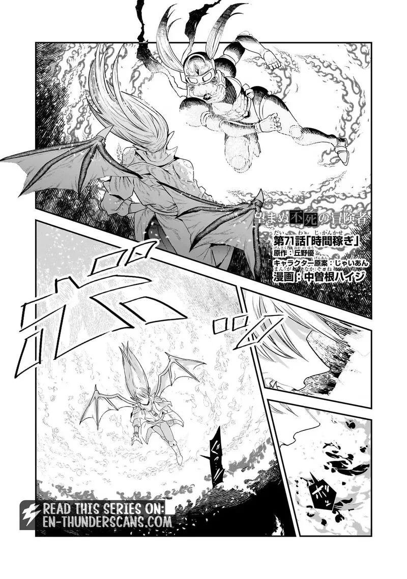 Nozomanu Fushi no Boukensha Chapter 71 – Page 1