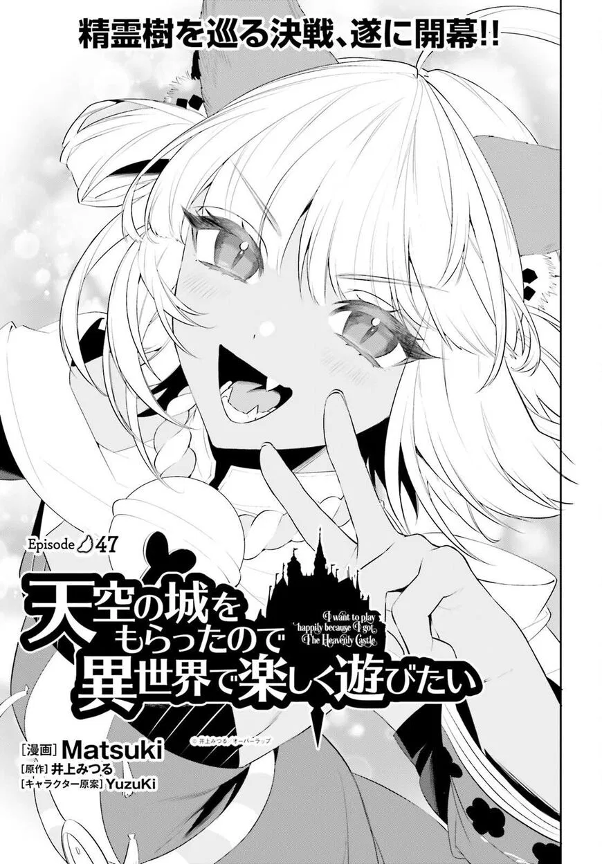 Tenkuu no Shiro o Moratta no de Isekai de Tanoshiku Asobitai manga Chapter 47 – Page 1