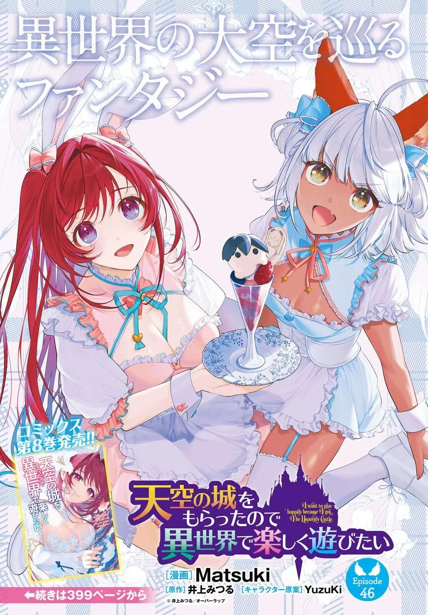 Tenkuu no Shiro o Moratta no de Isekai de Tanoshiku Asobitai manga Chapter 46 – Page 1