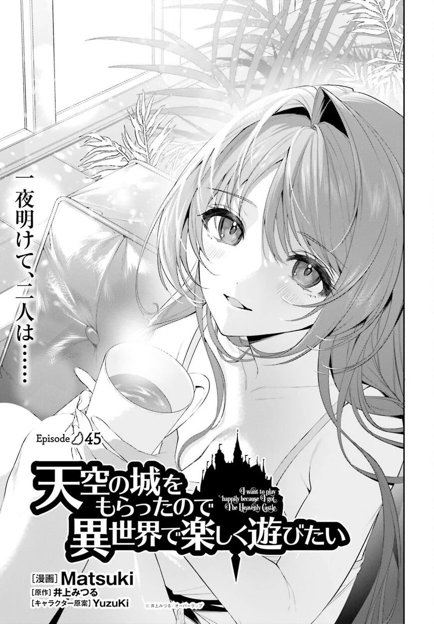 Tenkuu no Shiro o Moratta no de Isekai de Tanoshiku Asobitai manga Chapter 45 – Page 1