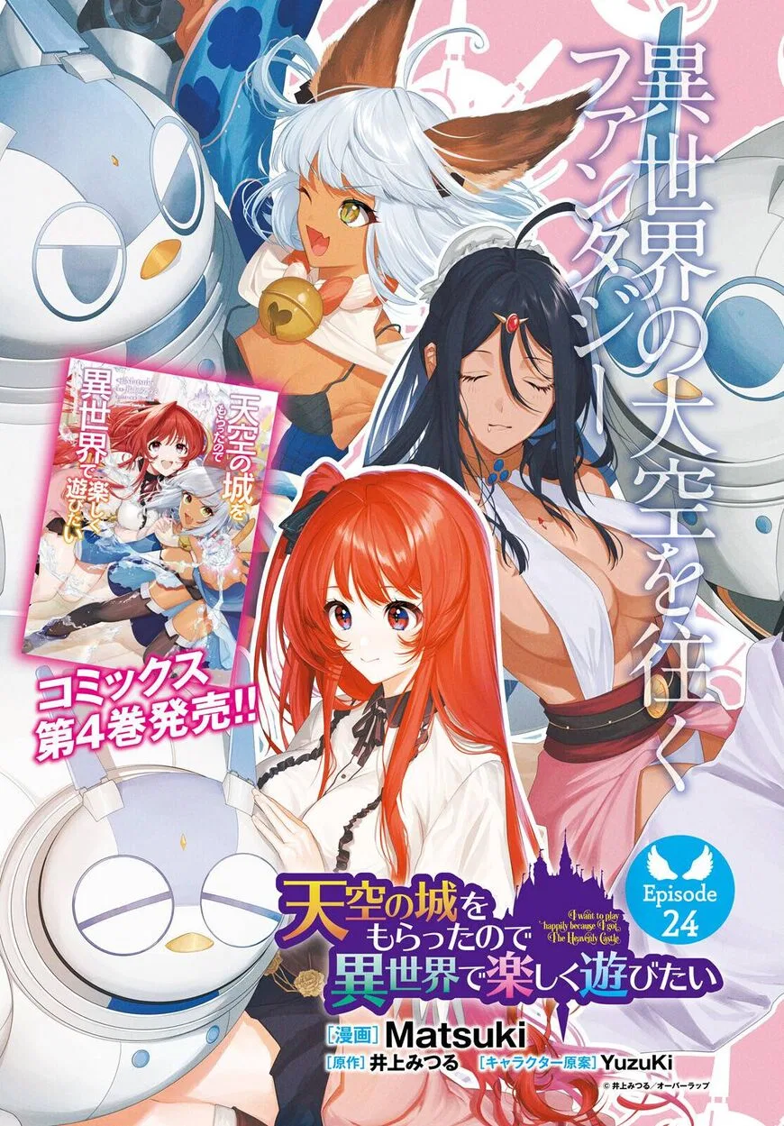 Tenkuu no Shiro o Moratta no de Isekai de Tanoshiku Asobitai manga Chapter 24 – Page 1