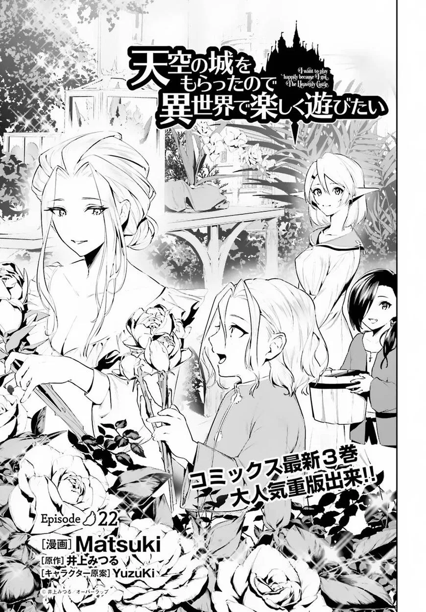 Tenkuu no Shiro o Moratta no de Isekai de Tanoshiku Asobitai manga Chapter 22 – Page 1