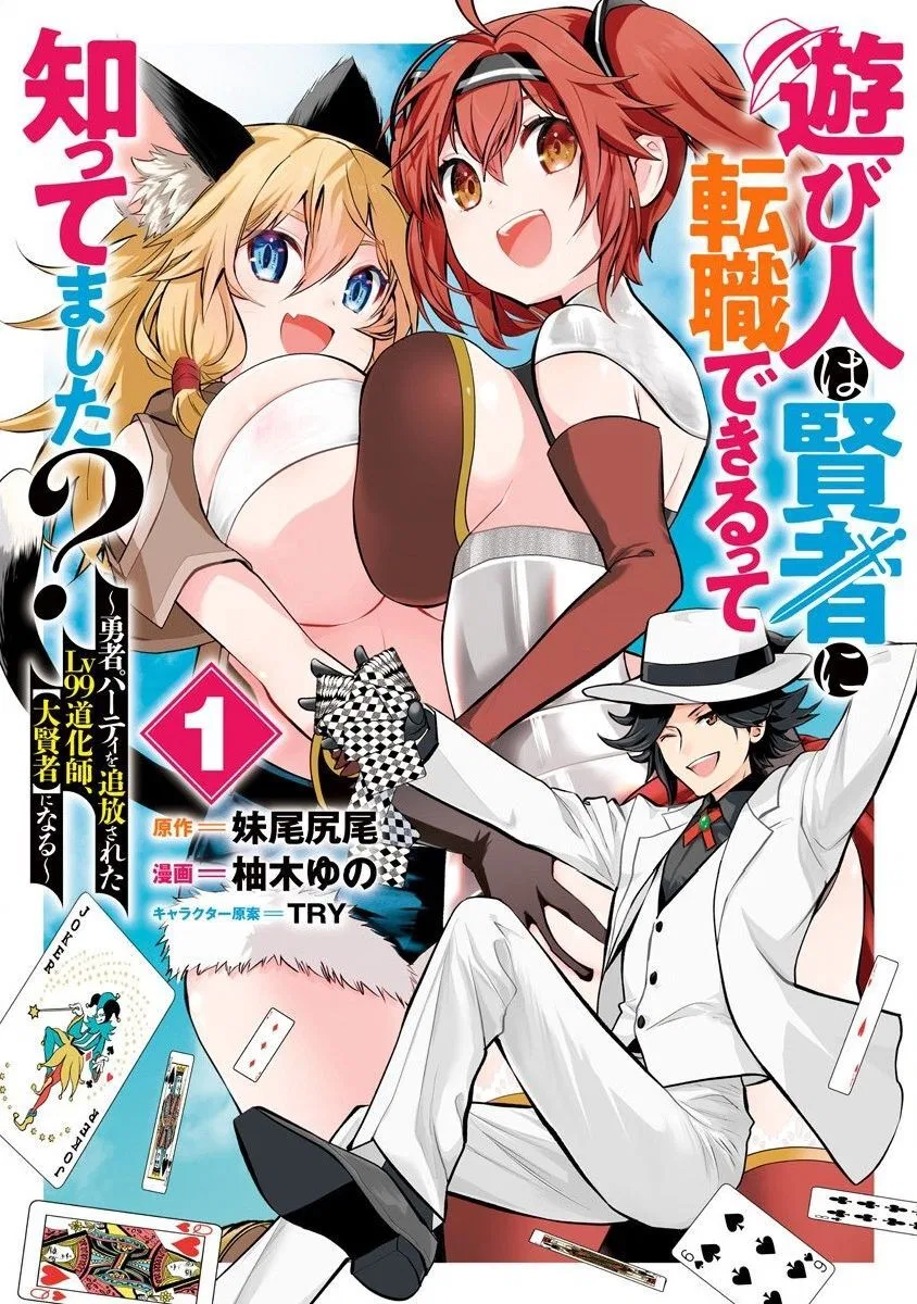 Asobinin wa Kenja ni Tenshoku Dekiru tte Shittemashita? ~Yuusha Party o Tsuihou Sareta Lv99 manga Chapter 1 – Page 1