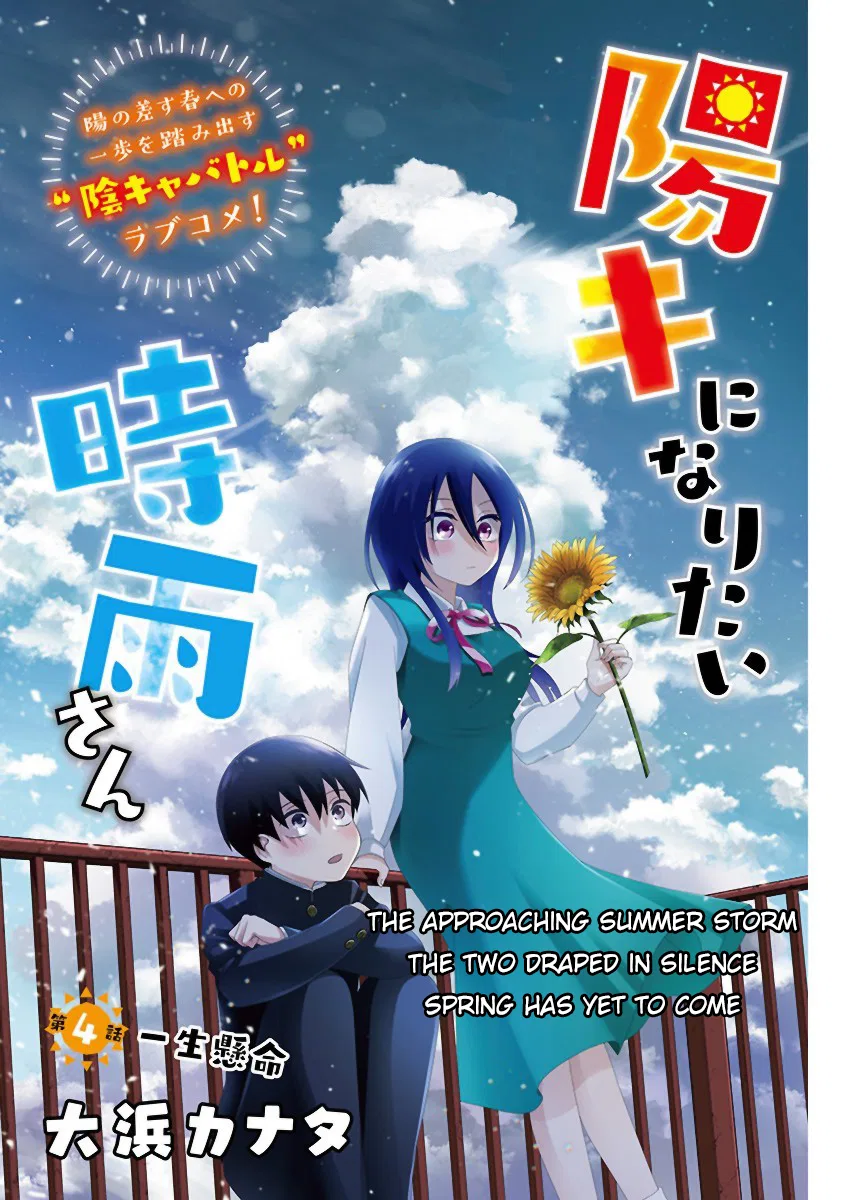 Youki ni Naritai Shigure-san Chapter 4 – Page 1