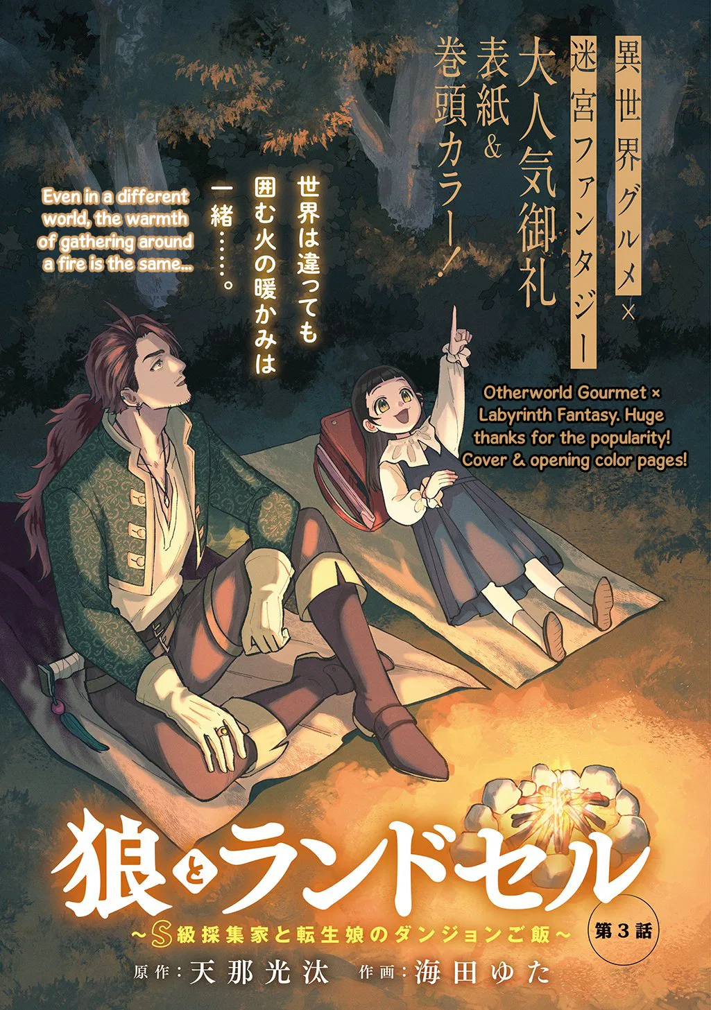 Okami to Randoseru ~Kyu Saishuka to Tensei Musume no Dungeon Gohan~ Chapter 3 – Page 1