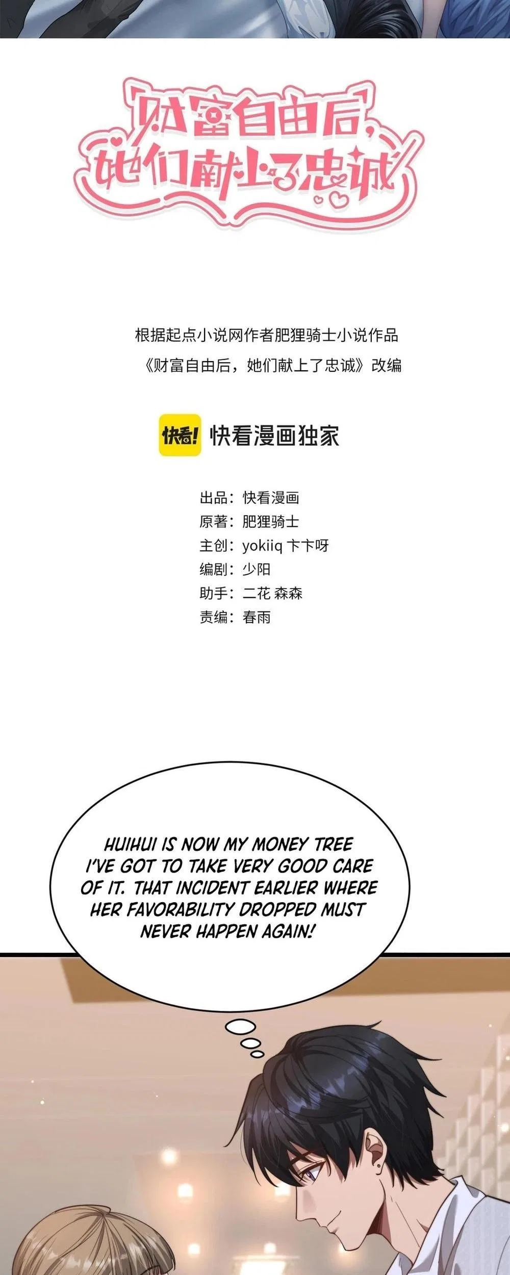 After Becoming Financially Free, They Offered Their Loyalty Chapter 3 – Page 2