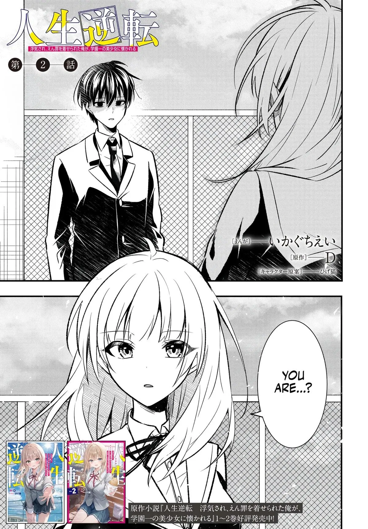 My Life Turned Around: After Being Cheated on and Falsely Accused, I Ended up Being Adored by the Most Beautiful Girl in School Chapter 2 – Page 1