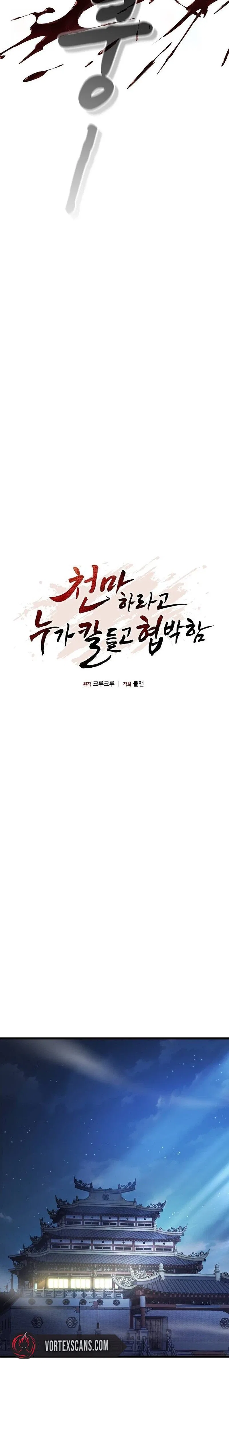 So? Did Someone Force You to Become the Heavenly Demon? Chapter 60 – Page 8