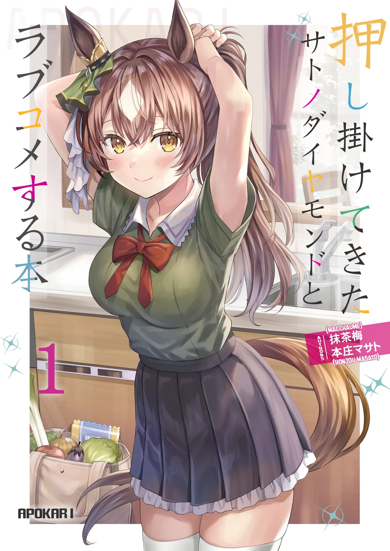 Oshikakete Kita Satono Diamond to Love Come suru Hon Chapter 1 – Page 1