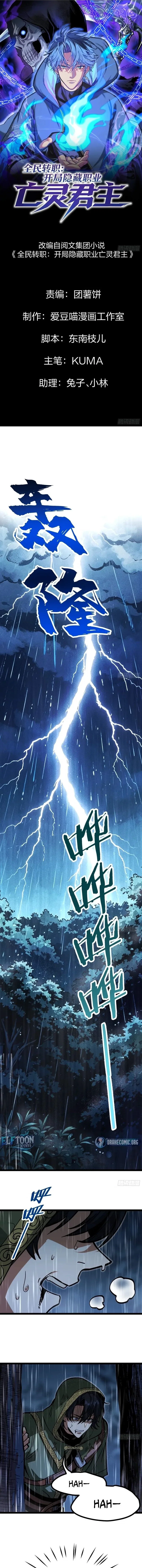Global Job Change: Starting With the Hidden Class Necromancer Lord Chapter 11 – Page 1