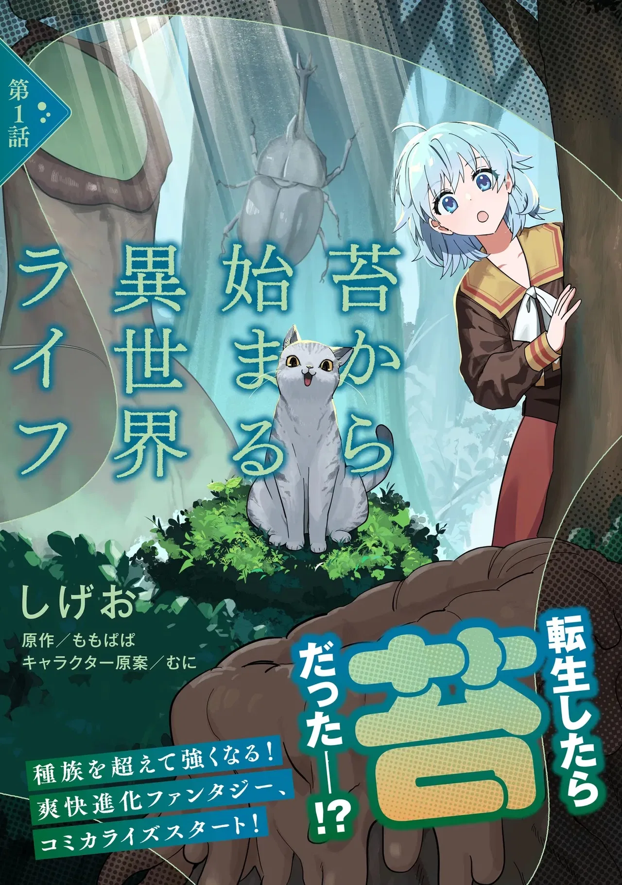 Koke kara Hajimaru Isekai Life Chapter 1 – Page 1
