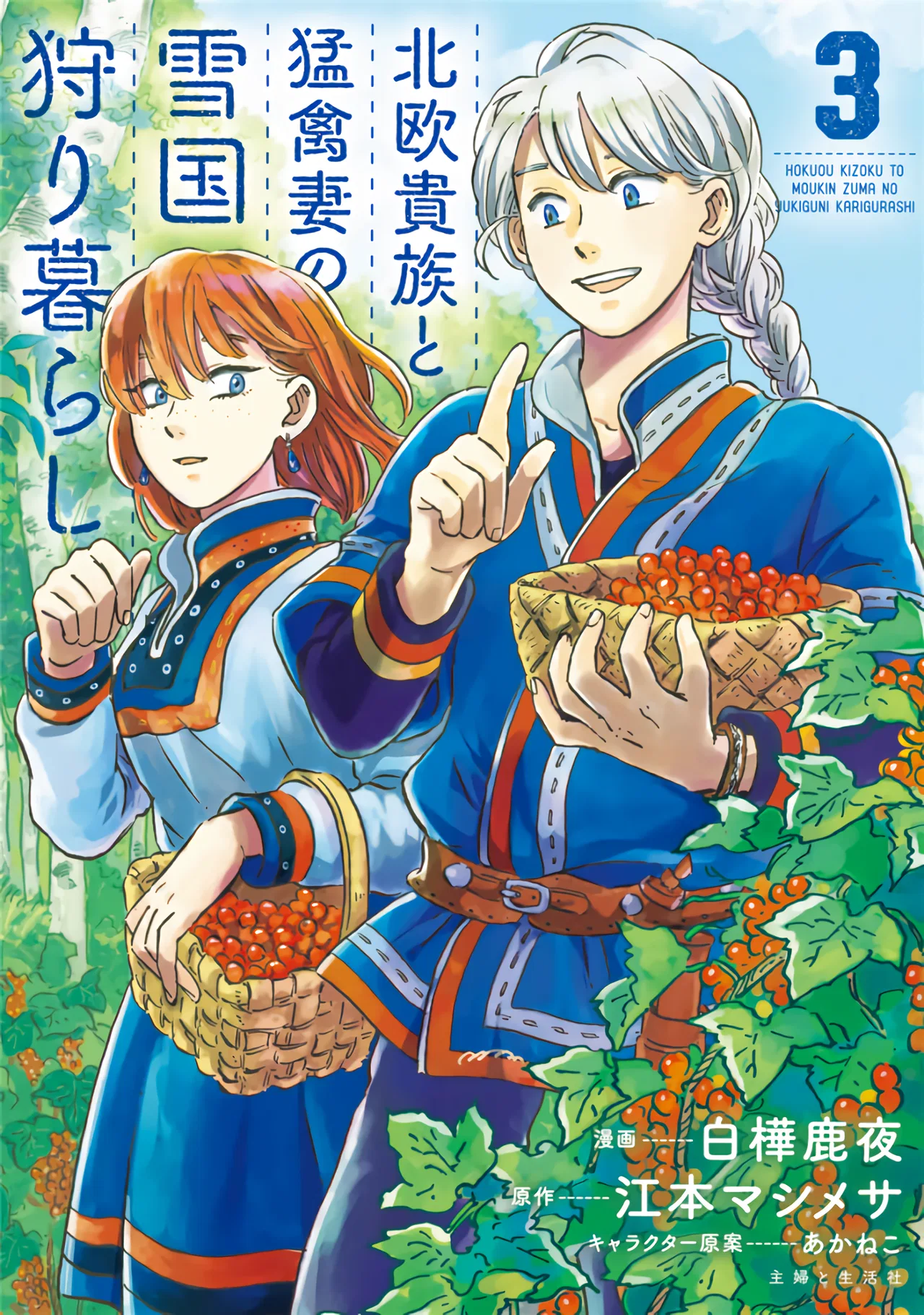 Hokuo Kizoku to Moukinzuma no Yukiguni Karigurashi Chapter 21 – Page 1
